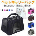 【スーパーSALE限定ポイント5倍】ペットキャリーバッグ ペットバッグ ボストンバッグ 2way ポータブルバッグ 犬 猫 ペット用 宅配便送料無料 あす楽