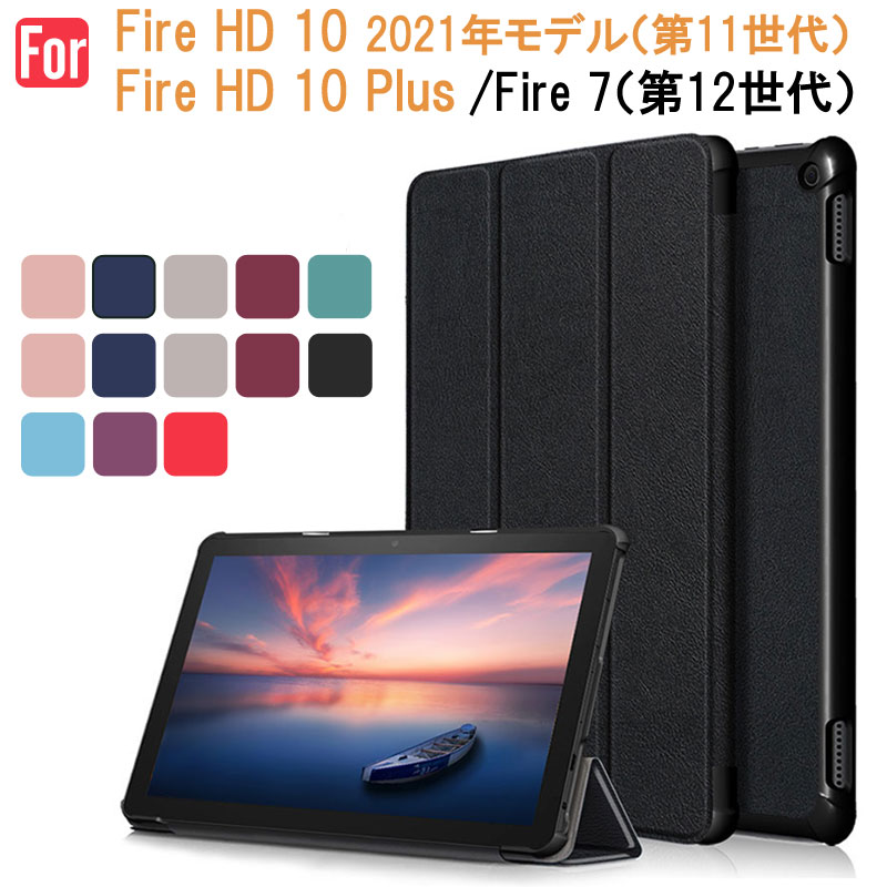 【スーパーSALE限定ポイント5倍】Fire HD 10 2021年モデル 第11世代 Fire HD 10 Plus /Fire 7 第12世代 用ケース タブレットケース【翌日配達送料無料】