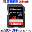 SanDisk SDカード SDXCカード 128G サンディスク【翌日配達送料無料】Extreme Pro 超高速170MB/s class10 UHS-I U3 V30 4K Ultra HD対応 SDSDXXY-128G　お買い物マラソンセール