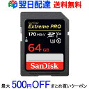 SanDisk SDカード SDXCカード 64G サンディスク【翌日配達・送料無料】Extreme Pro 超高速170MB/s class10 UHS-I U3 V30 4K Ultra HD対応 SASD64G-XXY