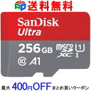 連続ランキング1位獲得 microSDXC 256GB マイクロSDカード microSDカード SanDisk サンディスク Ultra 120MB/s UH