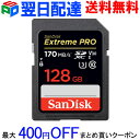 SDXC カード 128GB SDカード SanDisk サンディスク【翌日配達送料無料】Extreme Pro 超高速170MB/s class10 UHS-I U3 V30 4K Ultra HD対応 SDSDXXY-128G-GN4IN