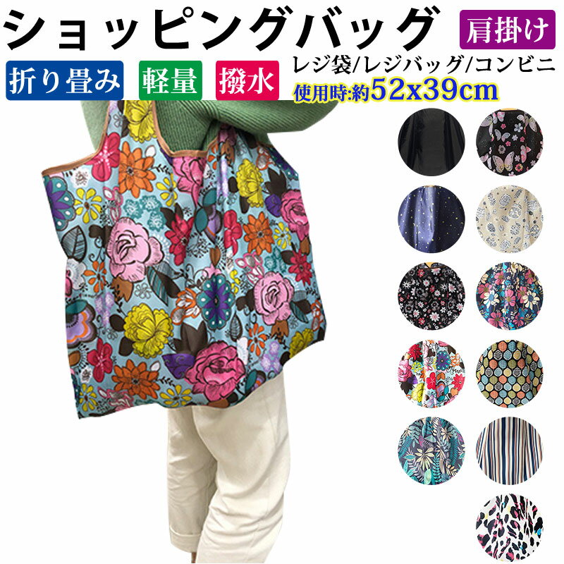 【30日-1日限定ポイント5倍】ショッピングバッグ 折りたたみ エコバッグ お買い物バッグ トートバッグ 【翌日配達送料無料】　秋爆売れ