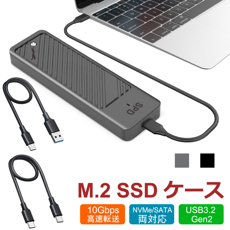 SPD M.2 SSD 外付けケース NVMe/SATA両対応 M.2 SSD ケース 2230/2242/2260/2280 M-Key(B&M-Key)対応【USB A-C＆USB C-C 2本ケーブル付き】【翌日配達送料無料】 スーパーSALE