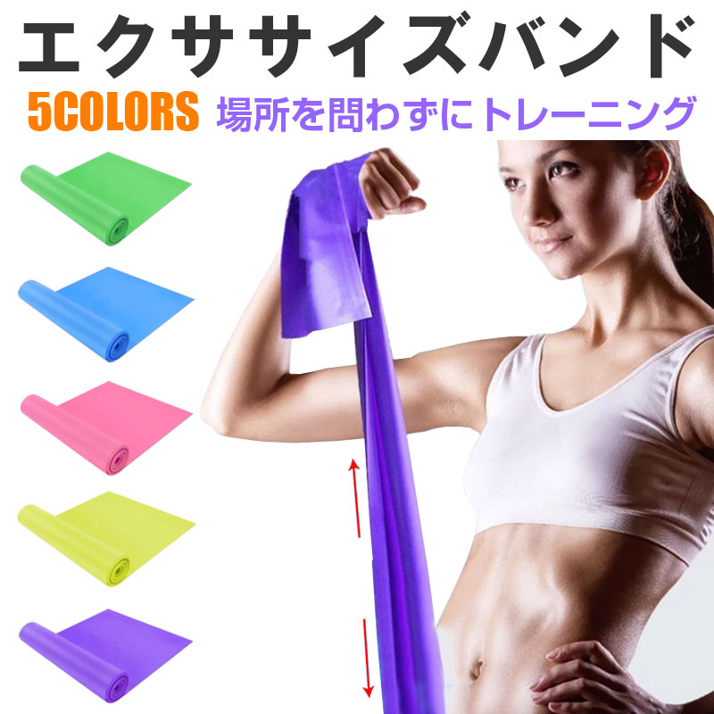 エクササイズバンド ヨガベルト ヨガバンド ストレッチ ゴムバンド トレーニング 補助器具 フィットネス スーパーSALE