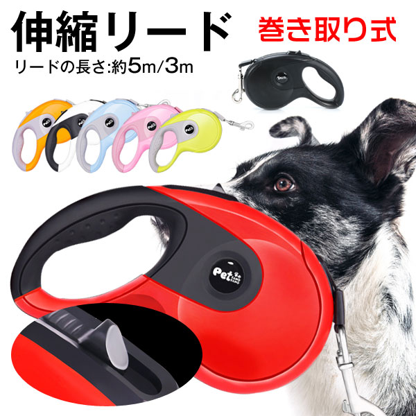 犬用伸縮リード ペットリード コントローラー 巻き取り式 ペット用品 犬用 Aタイプネコポス Bタイプ宅配便 春爆売れ