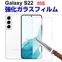 Galaxy S22用液晶保護フィルム ガラスフィルム 強化ガラスフィルム 液晶フィルム 0.22mm
