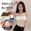 ブラトップ キャミソール チューブトップ カップ付き レディース アシンメトリー ショート丈 無地【翌日配達送料無料】UC-065