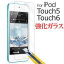 iPod touch 5 6世代 iPod touch 7強化ガラス