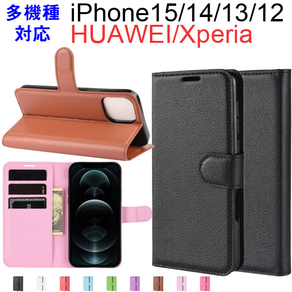 iPhone 15シリーズ iPhone 14シリーズ iPhone 13シリーズ iPhone 12シリーズ iPhoneX iPhone8/ 8P iPhone7/ 7P iPhone6/ 6S Xperia X Performance XPERIA XZ HUAWEI P9 /P10/ P10 Plus 手帳型ケース【翌日配達送料無料】