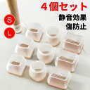 【お買い物マラソン限定ポイント5倍】椅子脚カバー 4個セット 椅子脚キャップ 椅子 足 カバー シリコン 円形 正方形 長方形 静音効果 傷防止【翌日配達送料無...