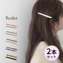 【お買い物マラソン限定ポイント5倍】レディース アクセサリー ヘアアクセサリー ヘアクリップ 酢酸 一字型 クリップ女性のヘアピン 人気髪飾り 2本セット 【翌...