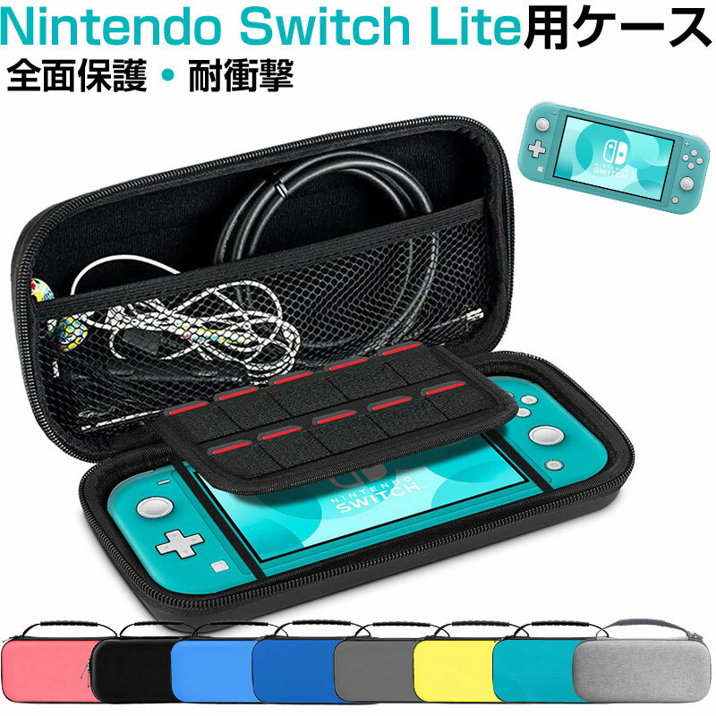 スーパーSALE限定特価!Nintendo Switch Lite用ケース スイッチライトケース キャリングケース Switch Lite保護用ケース【翌日配達...