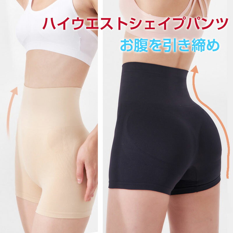 【20日限定ポイント5倍】ハイウエストシェイプパンツ シェイプショートパンツ ショートパンツ ヒップアップ お腹を引き締め シェイプアップ ショーツ レディース ボクサーショーツ チラ見え防止【翌日配達送料無料】UC-070 春爆売れ