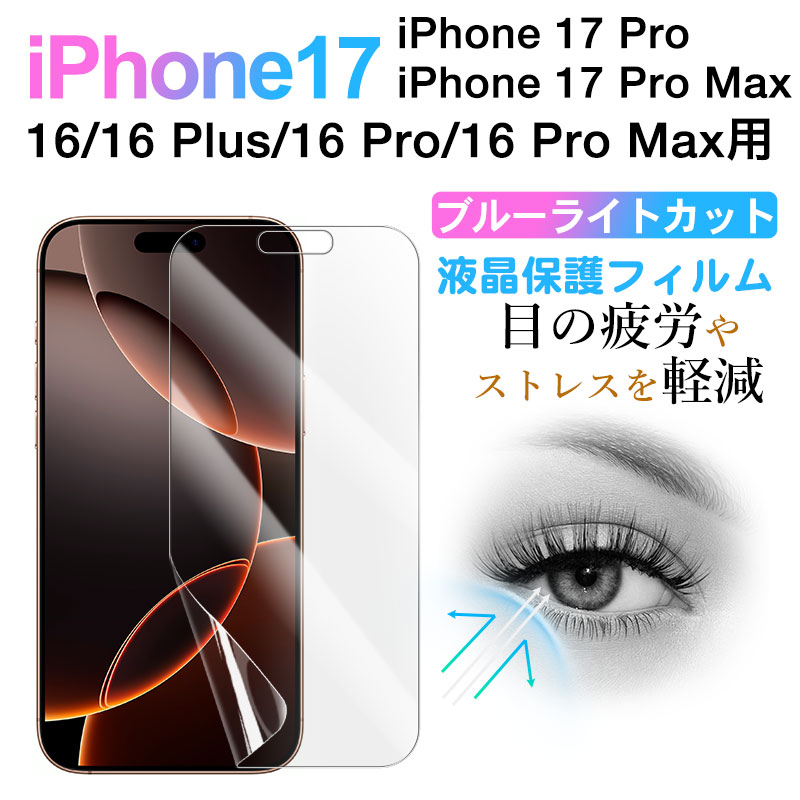 スーパーSALE限定特価!iPhone 17/17 Pro/17 Pro Max iPhone 16/16 Plus/16 Pro/16 Pro Max用 6....