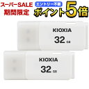 お買得2枚組 USBメモリ 32GB USB2.0 日本製【翌日配達送料無料】 KIOXIA（旧東芝メモリー）TransMemory U202 キャップ式 ホワイト 海外パッケージ LU202W032GG4
