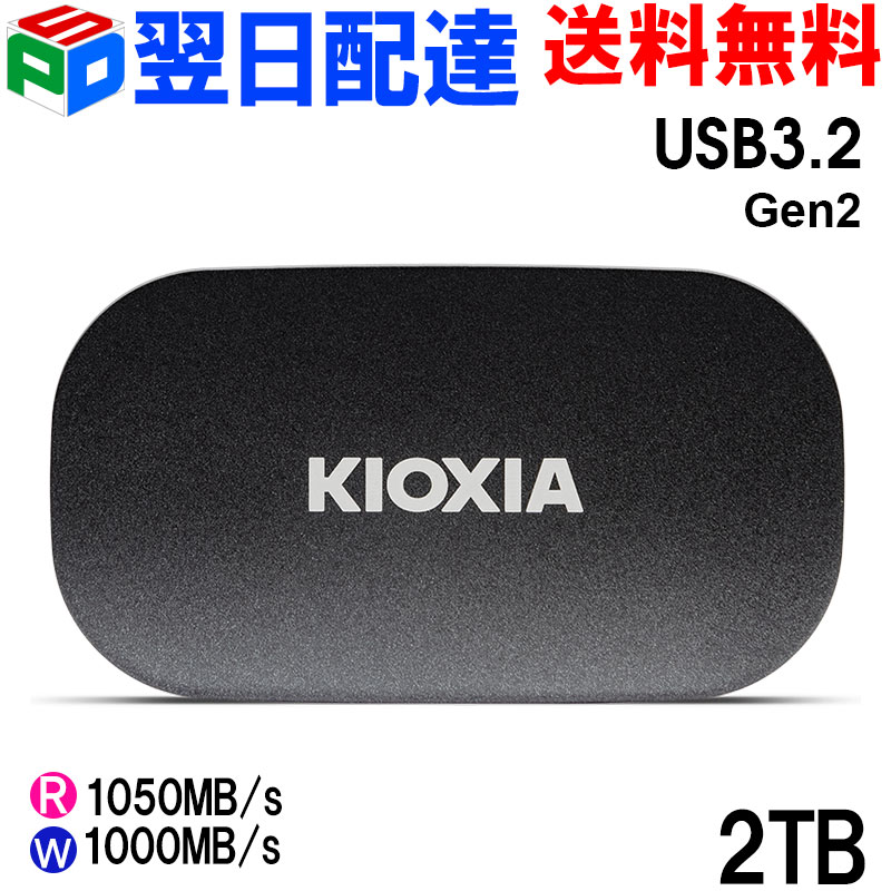 ポータブルSSD 2TB 外付SSD KIOXIA キオクシア EXCERIA PLUS G2 Type-C USB3.2 Gen2 R:1050MB/s W:1000MB/s 海外パッケージ 【3年保証】宅配便送料無料 LXD20K002TG8