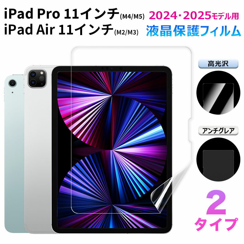 【30日限定ポイント5倍】iPad Pro 11 インチ (M4/M5)/iPad Air 11 インチ (M2/M3) 2024・2025モデル用 ..
