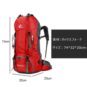 バックパック リュックサック 60L遠足軽量撥水 アウトドア ハイキング 男女兼用 登山防災旅行大容量 宅配便送料無料 あす楽対応