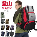 登山リュック バックパック 40L 登山バッグ 防災リ用ュック 旅行バッグ アウトドア 撥水 宅配便送料無料 あす楽対応 春爆売れ