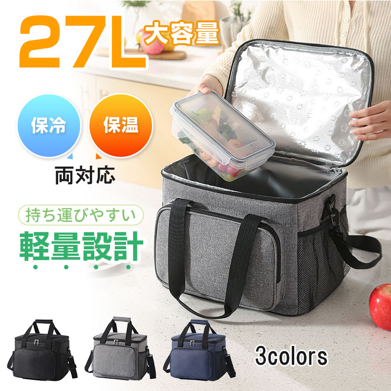 乐天商城 - 【限定ポイント5倍】大容量27L 保冷・保温バッグ　オックスフォード生地 手提げ・手持ち・肩掛け対応 3WAYバッグ　防水仕様　車載・アウトドア・ピクニック・宅配に【宅配便送料無料】