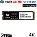 【5日限定ポイント5倍】Acer (エイサー) Predator 4TB 【3D NAND TLC 】NVMe1.4 ゲーミング SSD M.2 2280 PCIe Gen4x4 R:7400MB/s W:6500MB/s 【5年保証】宅配便送料無料 あす楽対応