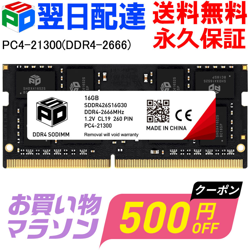 【お買い物マラソン限定！500円OFF P5倍】ノートPC用メモリ SPD DDR4-3200 PC4-25600【永久保証 翌日配達送料無料】 SODIMM 16GB(16GBx1枚) CL22 260 PIN SDDR432S16G30