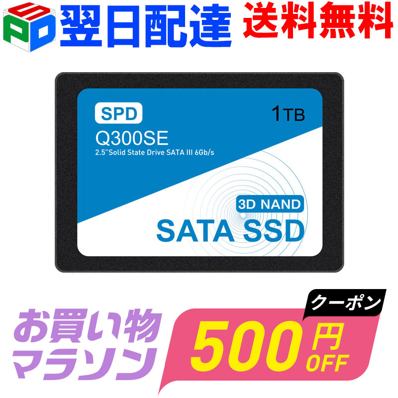【お買い物マラソン限定！500円OFF P2倍】SPD SSD 1TB【5年保証 翌日配達送料無料】内蔵 2.5インチ 7mm SATAIII 6Gb/s 550MB/s 3D NAND採用 デスクトップパソコン ノートパソコン PS4検証済み エラー訂正機能 Q300SE-1TS3D