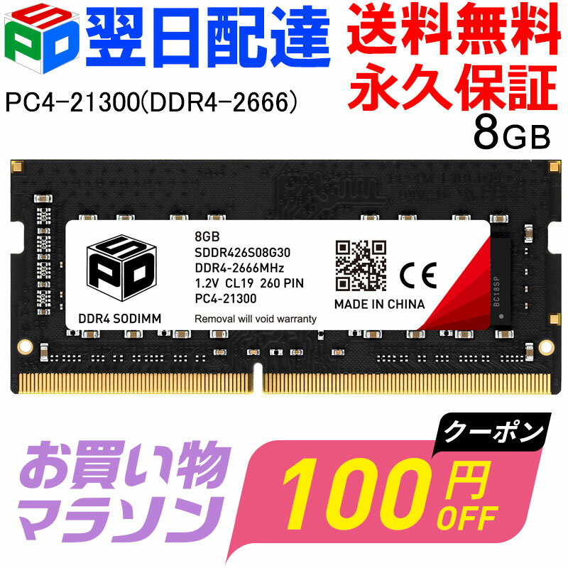 ノートPC用メモリ SPD DDR4-2666 PC4-21300 SODIMM 8GB(8GBx1枚) CL19 260 PIN SDDR426S08G30