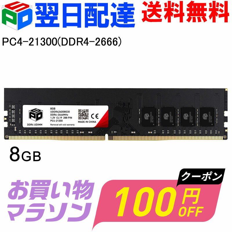 楽天市場】ddr4 2666 8g（PC用メモリ｜増設メモリ）：PCパーツ