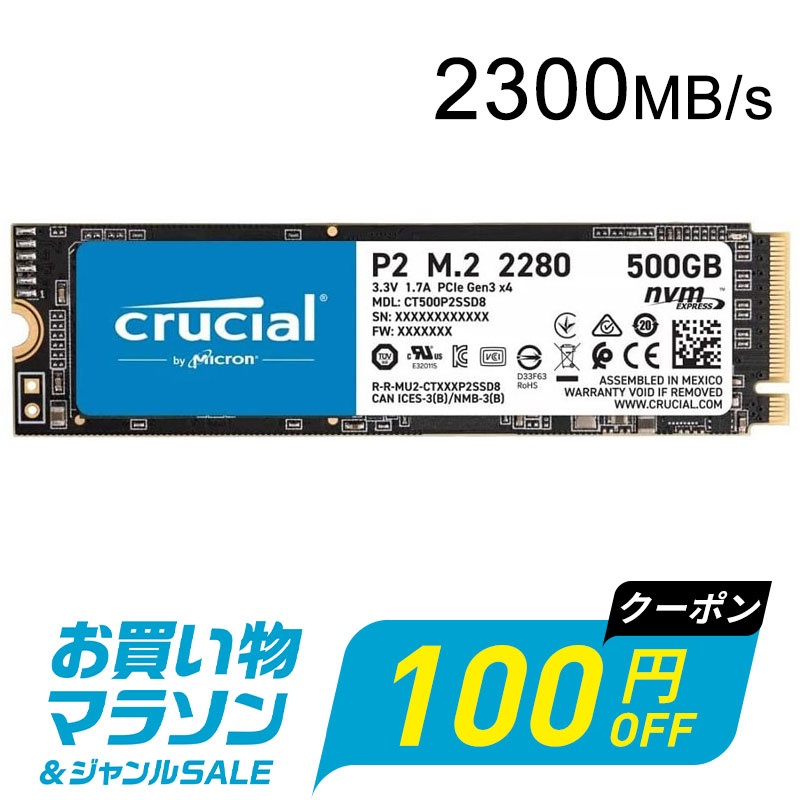 期間限定ポイント2倍！Crucial クルーシャル 500GB NVMe PCIe M.2 SSD P2シリーズ Type2280 CT500P2SSD8 パッケージ品