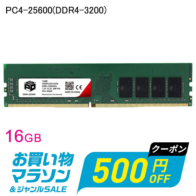【お買い物マラソン限定！500円OFF＋P5倍】デスクトップPC用メモリ SPD DDR4-3200 PC4-25600 【永久保証・翌日配達送料無料】DIMM 16GB(16GBx1枚) CL22 288 PIN UDDR432D16G30