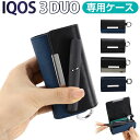 【お買い物マラソン限定ポイント5倍】新型 IQOS 3 DUO/IQOS 3 用ケース アイコス 3 DUO ケース アイコス 3 デュオ対応 カバー 【翌日配達送料無料】