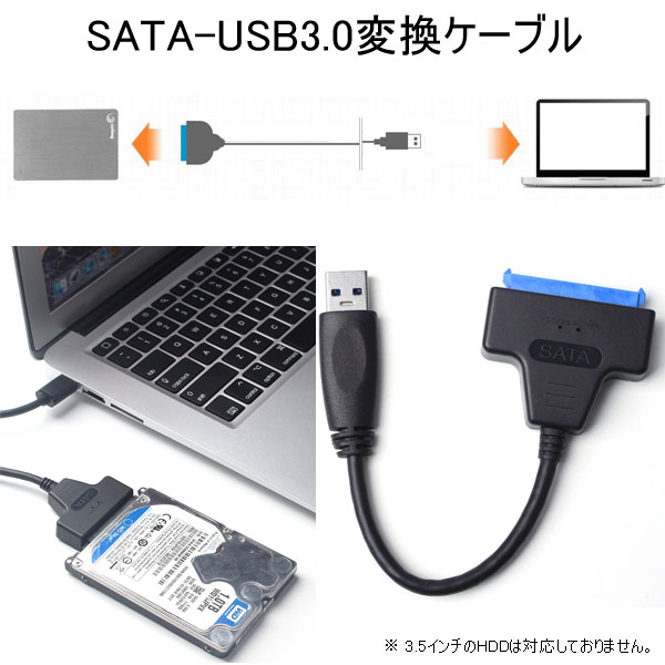 HDD/SSD換装キット SATA変換ケーブル SATA USB変換アダプター SATA-USB3.0変換ケーブル 2.5インチHDD SSD SATA to USBケーブル 20cm【翌日配達送料無料】