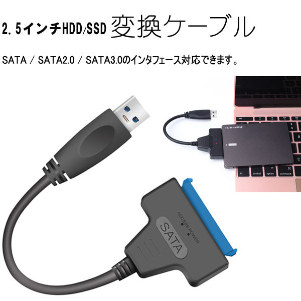 HDD/SSD換装キット SATA変換ケーブル SATA USB変換アダプター SATA-USB3.0変換ケーブル 2.5インチHDD SSD SATA to USBケーブル 20cm【翌日配達送料無料】スーパーSALE