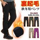 【30日限定ポイント5倍】トレッキングパンツ 登山ズボン 速乾 ロングパンツ クライミングパンツ アウトドアパンツ 登山パンツ 裏起毛 宅配便送料無料 あす楽対応