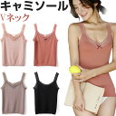 【お買い物マラソン限定ポイント5倍】キャミソール レース Vネック レディース インナー 胸元レース ノースリーブトップス【翌日配達送料無料】UC-053 夏対...