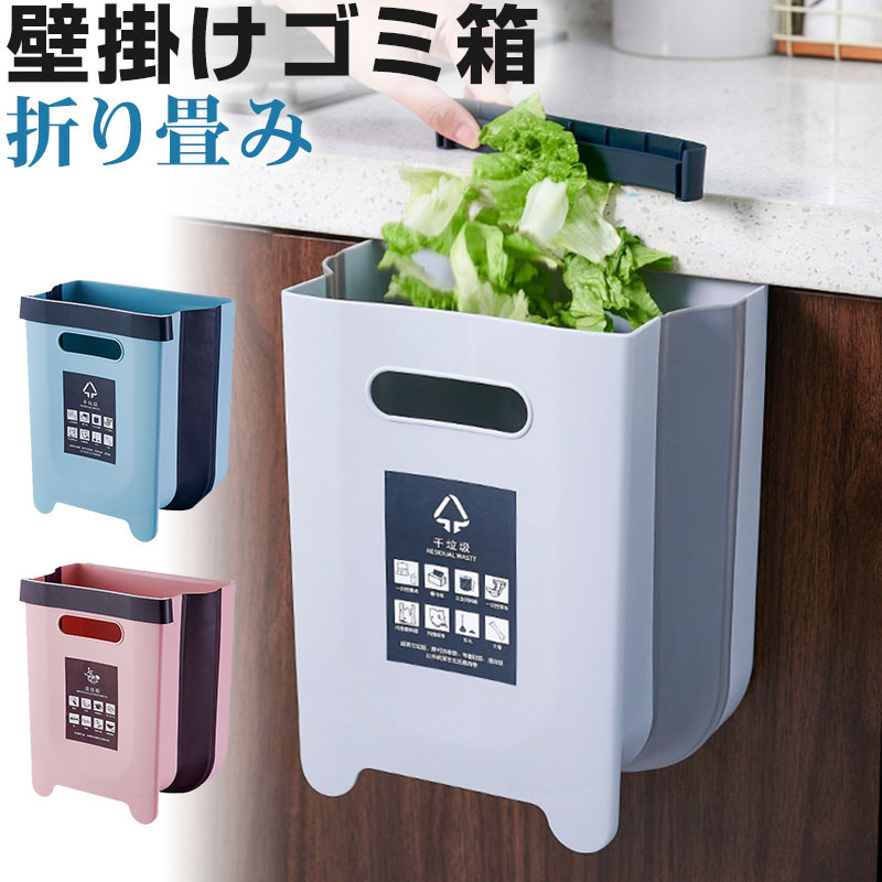乐天商城 - 【お買い物マラソンポイント5倍】折り畳み 壁掛けゴミ箱 ゴミ袋ホルダー付 折りたたみ式 壁掛け ゴミ箱 キッチン 便利グッズ 宅配便送料無料