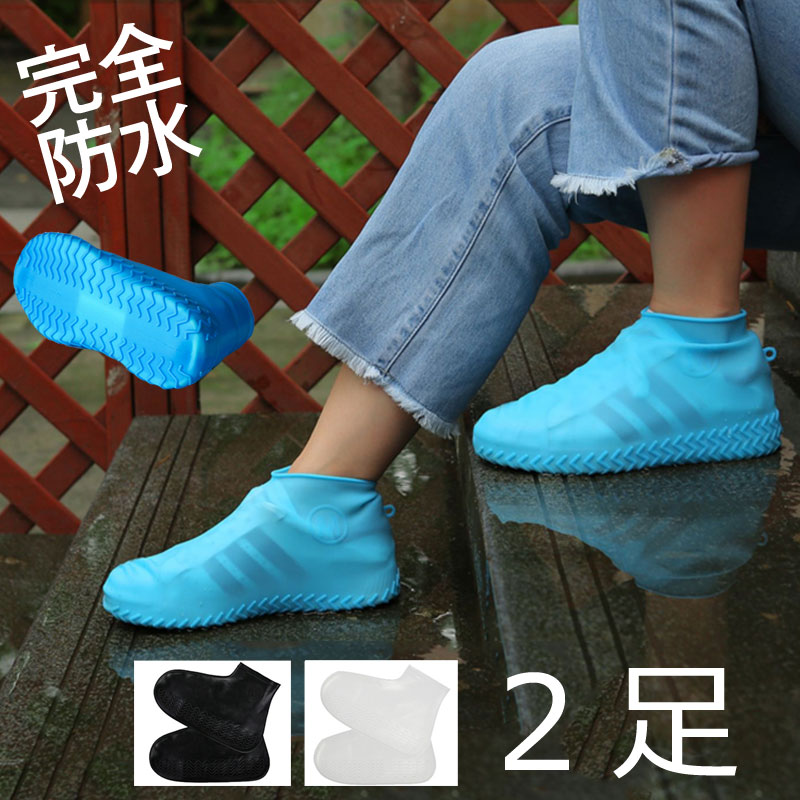 【ブラックフライデーポイント5倍】お買得2足組 シューズカバー 靴用防水カバー シリコン 泥汚れ防止 靴のカッパ 雨の日対策 梅雨対策 靴カバー【翌日配達送料無...