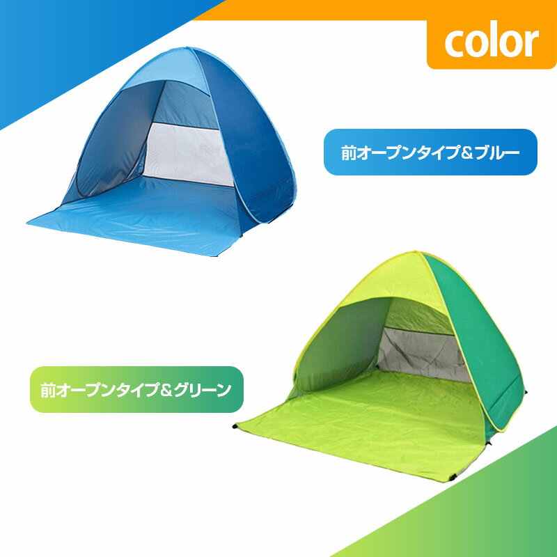 ワンタッチテント テント ワンタッチ日よけテント サンシェードテント UVカット アウトドア 宅配便送料無料 あす楽対応通販格安セール情報 楽天 通販