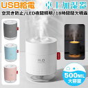 【5日限定ポイント5倍】USB卓上加湿器 LEDランプ 500ml 大容量 静音 小型加湿器 超音波 ミニ加湿器 USB給電 宅配便送料無料 あす楽対応 春爆売れ