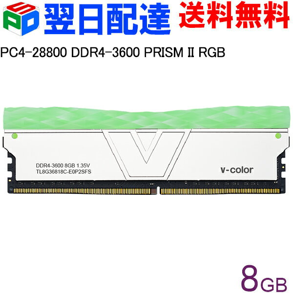 デスクトップPC用メモリ DDR4-3600 PC4-28800 8GB 【永久保証・翌日配達送料無料】PRISM II RGB DIMM V-Color TL8G36818C-E0P2SFS PRISM II シリーズ