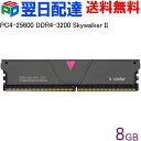 デスクトップPC用メモリ DDR4-3200 PC4-25600 8GB Skywalker II DIMM V-Color TO408G32S816JS2GRS Skywalker II シリーズ