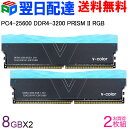 【30日限定ポイント5倍】デスクトップPC用メモリ DDR4-3200 PC4-25600 16GB(8GBx2枚)【永久保証 翌日配達送料無料】 PRISM II RGB DIMM V-Color TL8G32816C-E0P2GBS PRISM II シリーズ