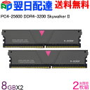 デスクトップPC用メモリ DDR4-3200 PC4-25600 16GB(8GBx2枚) Skywalker II DIMM V-Color TO408G32S816JS2GRS Skywalker II シリーズ