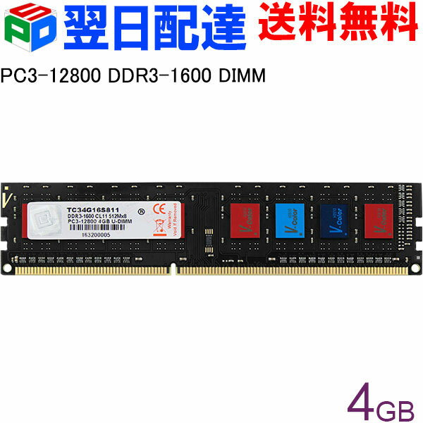 デスクトップPC用メモリ DDR3-1600 PC3-12800 4GB 【永久保証 翌日配達送料無料】DIMM TC34G16S811 V-Color カラフルなICチップ