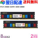 安心の永久保証！ デスクトップPC用メモリ DDR4-3000 PC4-24000 16GB(8GBx2枚) DIMM V-Color TC48G30S815 カラフルなチップ【翌日配達送料無料】