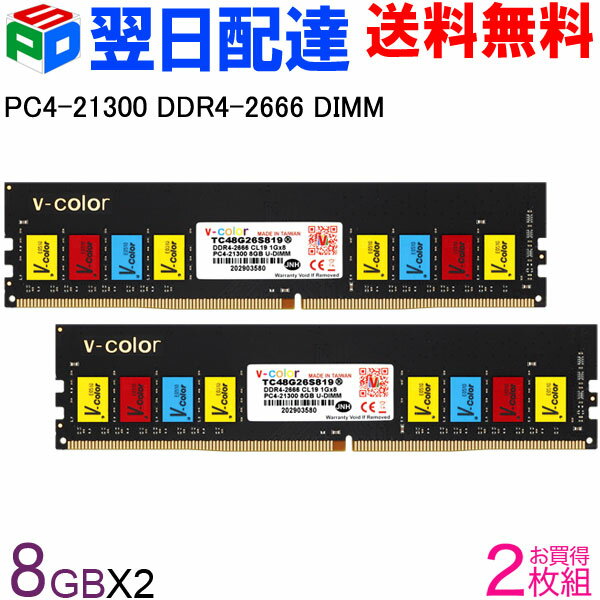 デスクトップPC用メモリ DDR4-2666 PC4-21300 16GB(8GBx2枚) DIMM V-Color TC48G26S819 カラフルなチップ