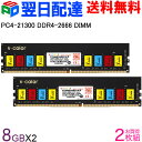 デスクトップPC用メモリ DDR4-2666 PC4-21300 16GB(8GBx2枚)【永久保証 翌日配達送料無料】 DIMM V-Color TC48G26S819 カラフルなチップ