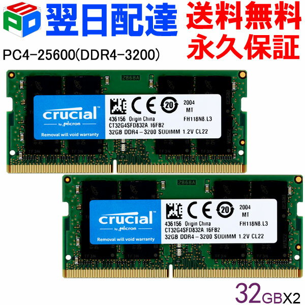 【ポイント5倍】Crucial DDR4ノートPC用 メモリ Crucial 64GB(32GBx2枚) 【永久保証】DDR4-3200 SODIMM CT32G4SFD832…
